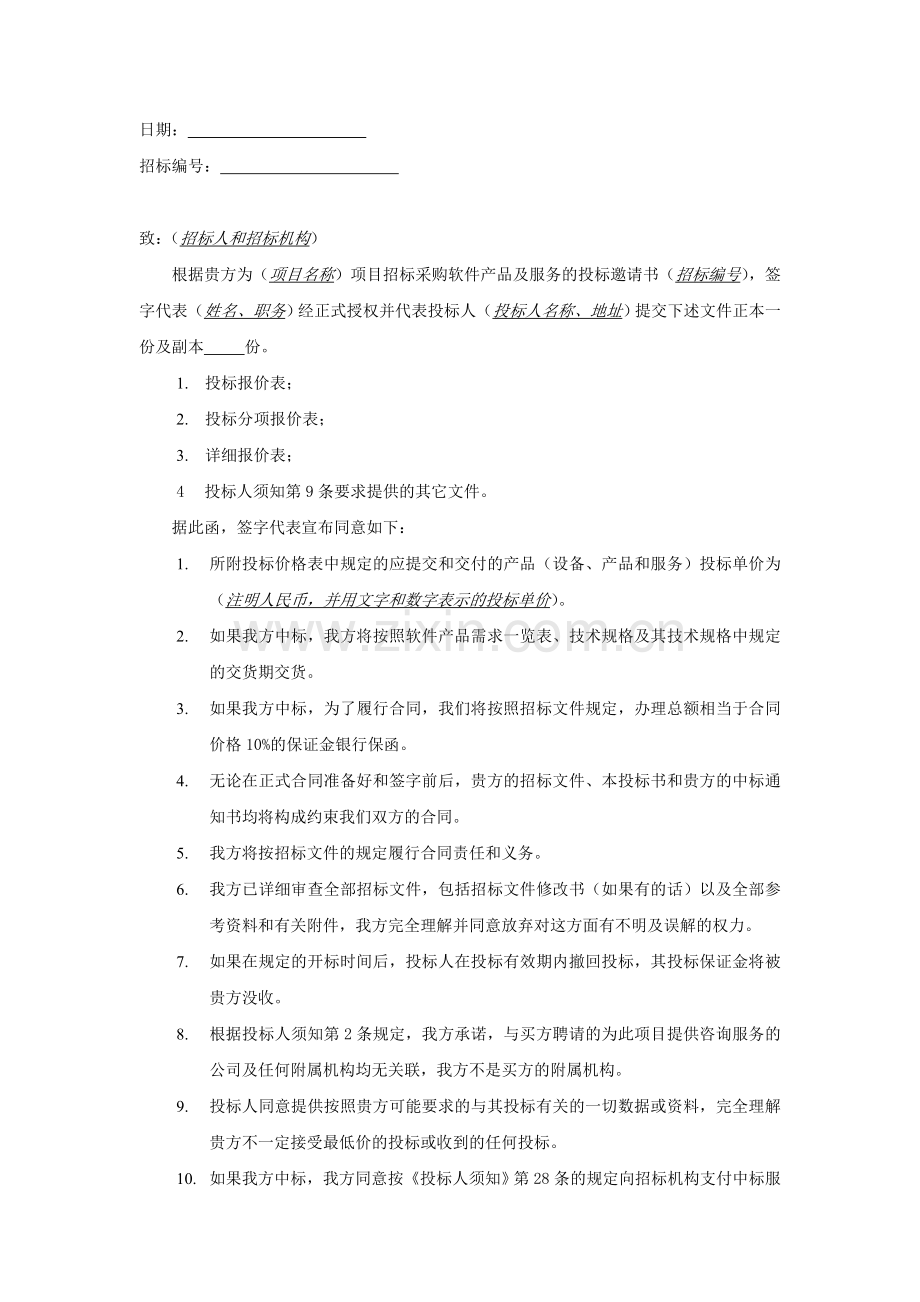 住宅小区物业管理采购项目投标文件.doc_第2页