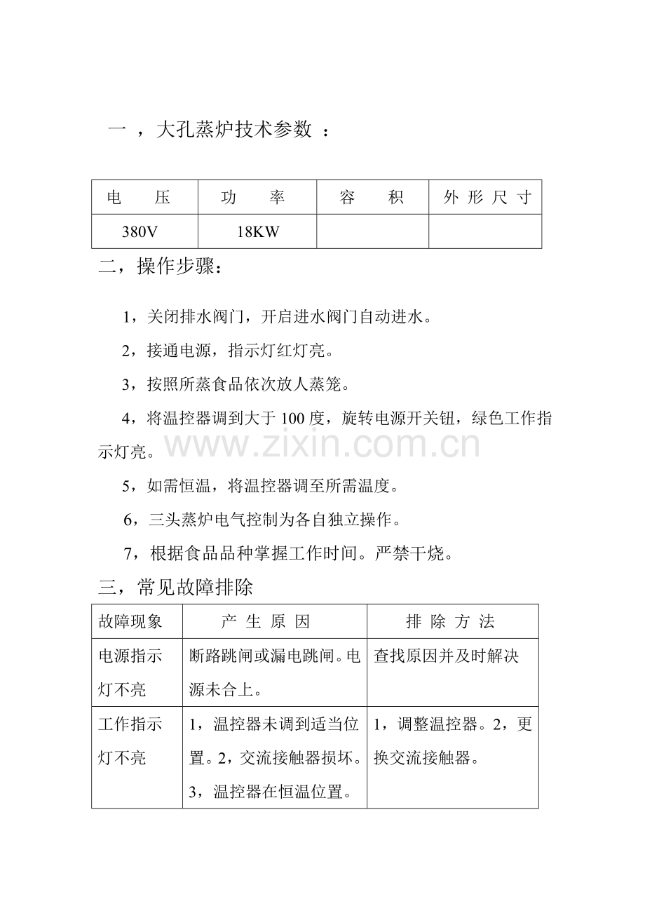 三头蒸炉使用说明书.doc_第2页