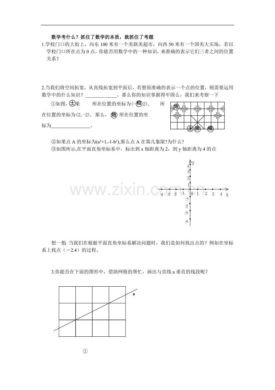 七年级上——数学讲座.doc_第1页