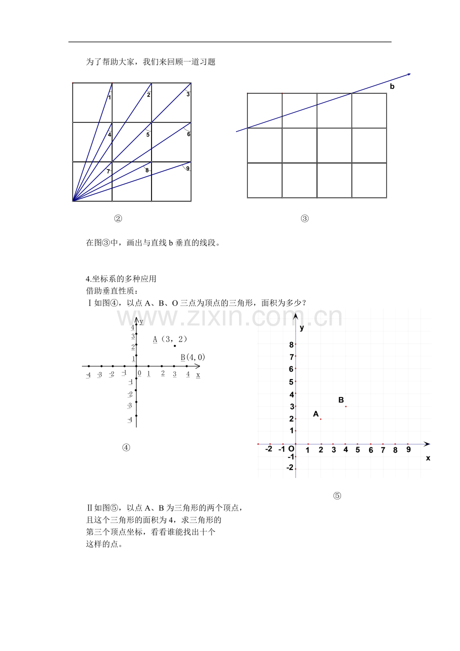 七年级上——数学讲座.doc_第2页