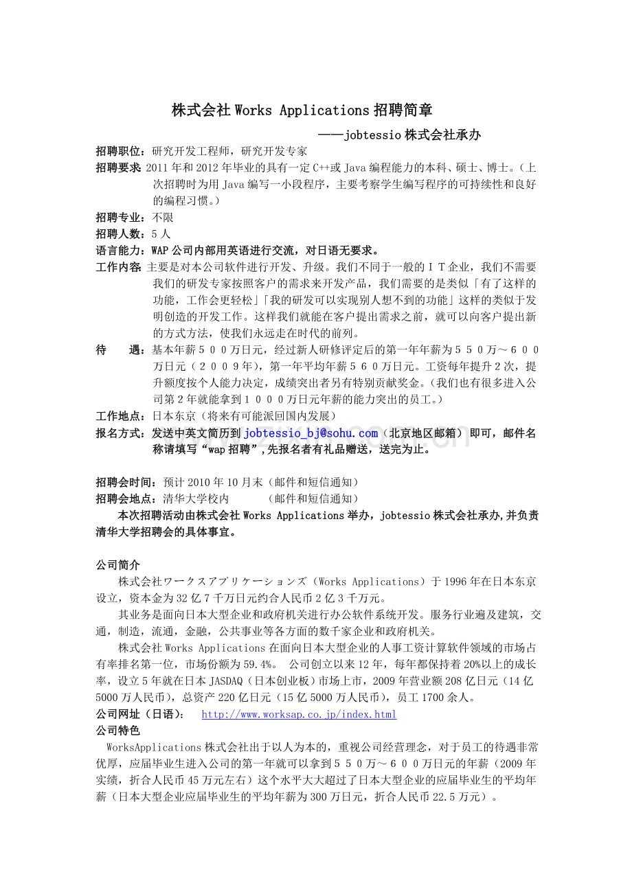 wap招聘信息简章.doc_第1页