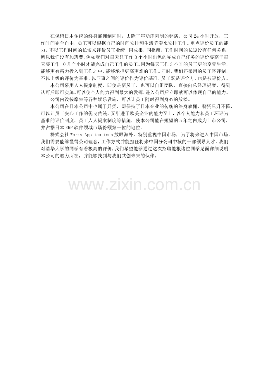 wap招聘信息简章.doc_第2页