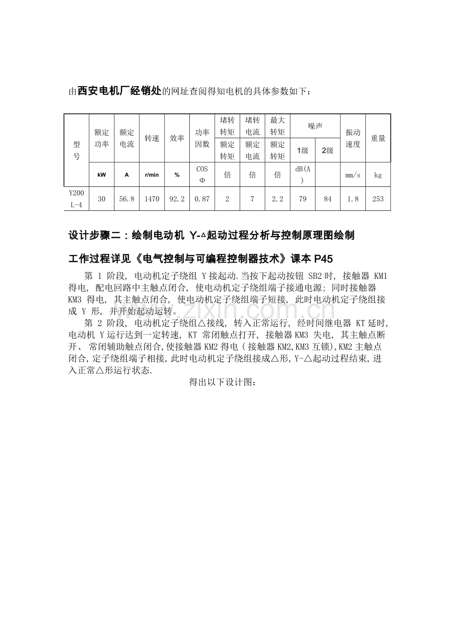三相异步电动机星三角起动电气控制系统.doc_第2页