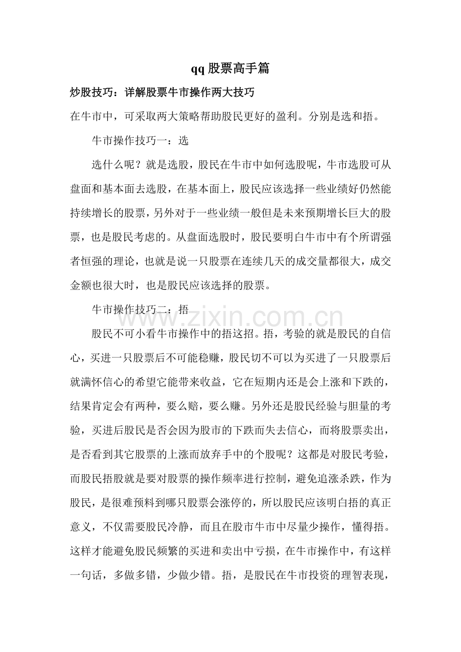 qq股票高手篇.doc_第1页