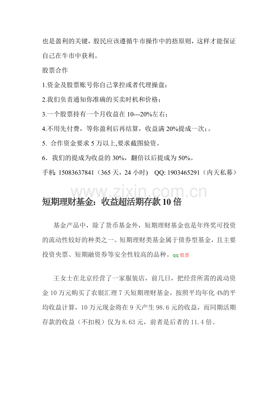 qq股票高手篇.doc_第2页