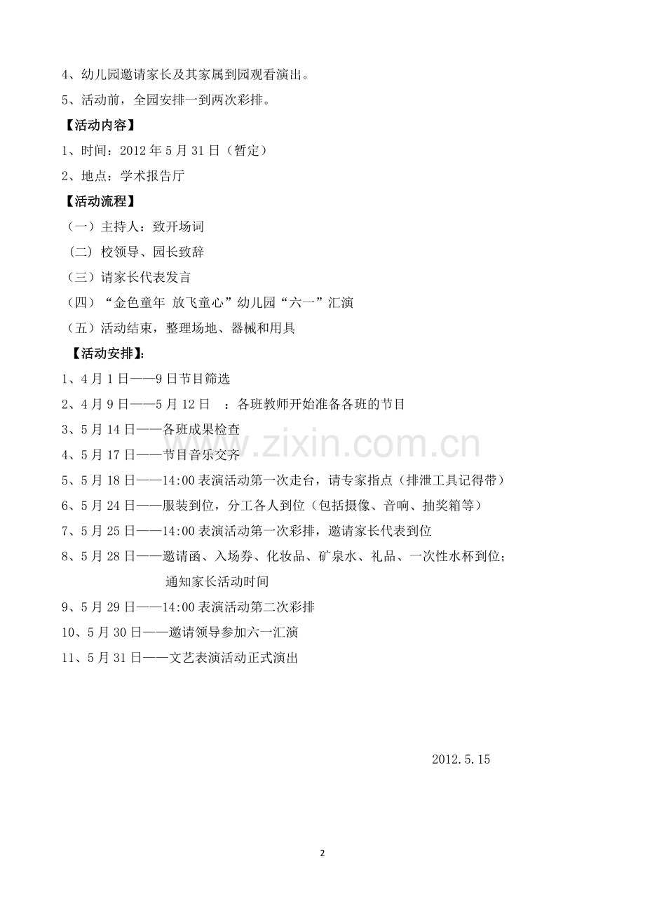 六一筹备具体工作方案.doc_第2页