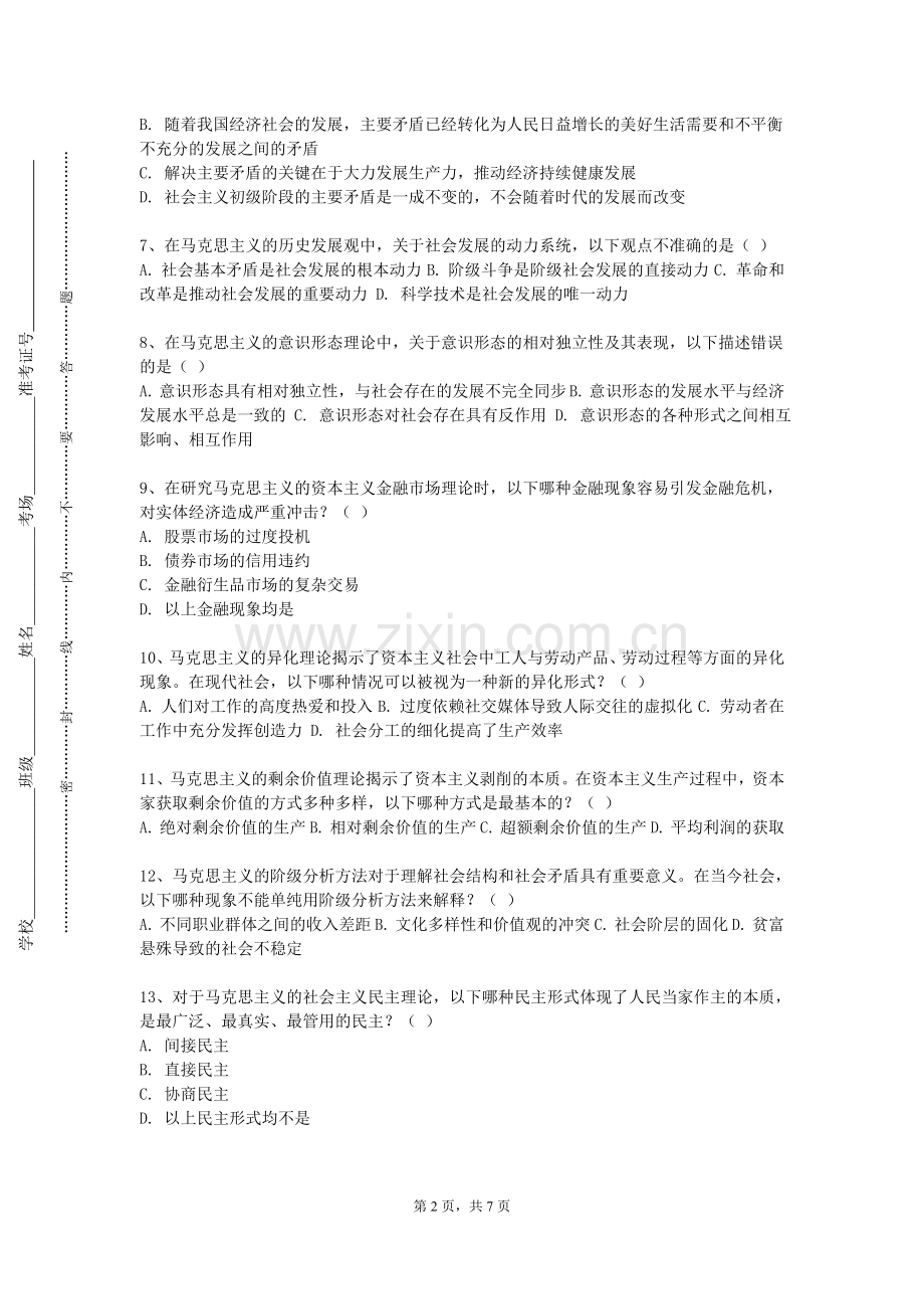 西安铁路职业技术学院《习近平新时代中国》2023-2024学年第一学期期末试卷.doc_第2页