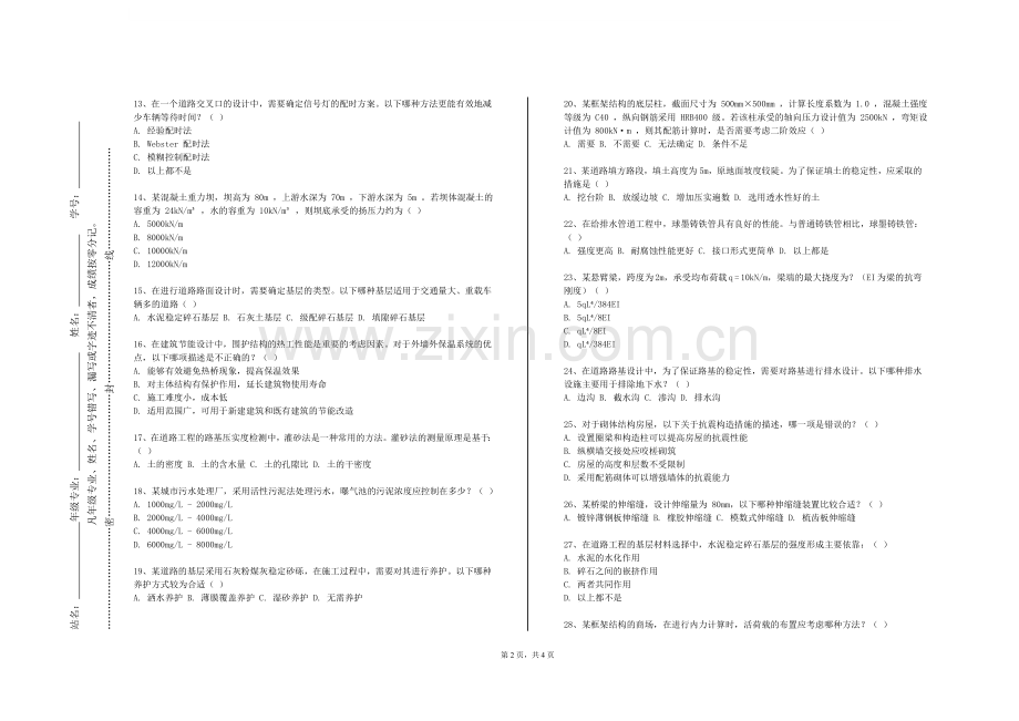 吉安幼儿师范高等专科学校《工程制图A（2）》2023-2024学年第一学期期末试卷.doc_第2页