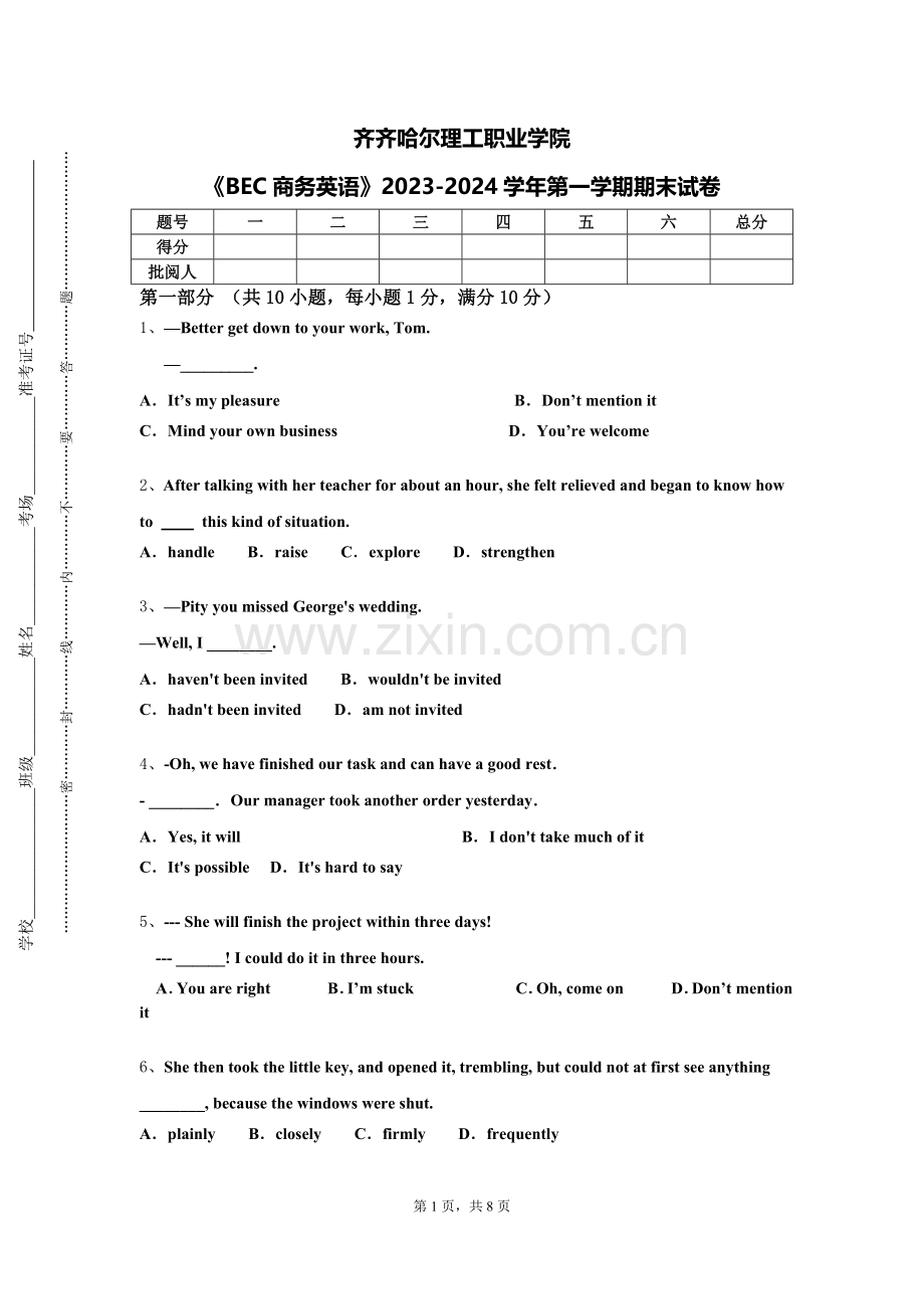 齐齐哈尔理工职业学院《BEC商务英语》2023-2024学年第一学期期末试卷.doc_第1页