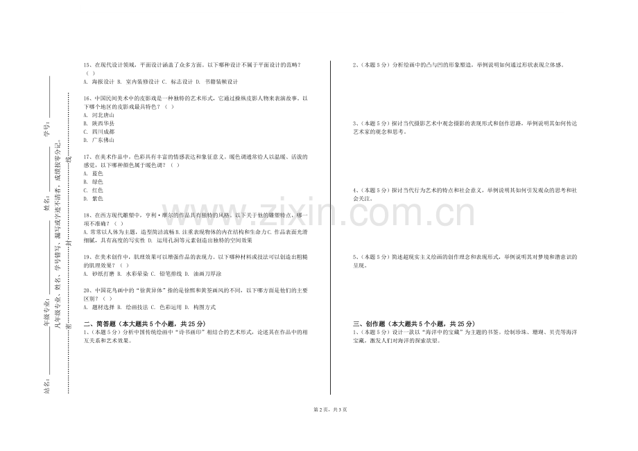 黑龙江科技大学《西南版画拓展之多媒体版画》2023-2024学年第一学期期末试卷.doc_第2页