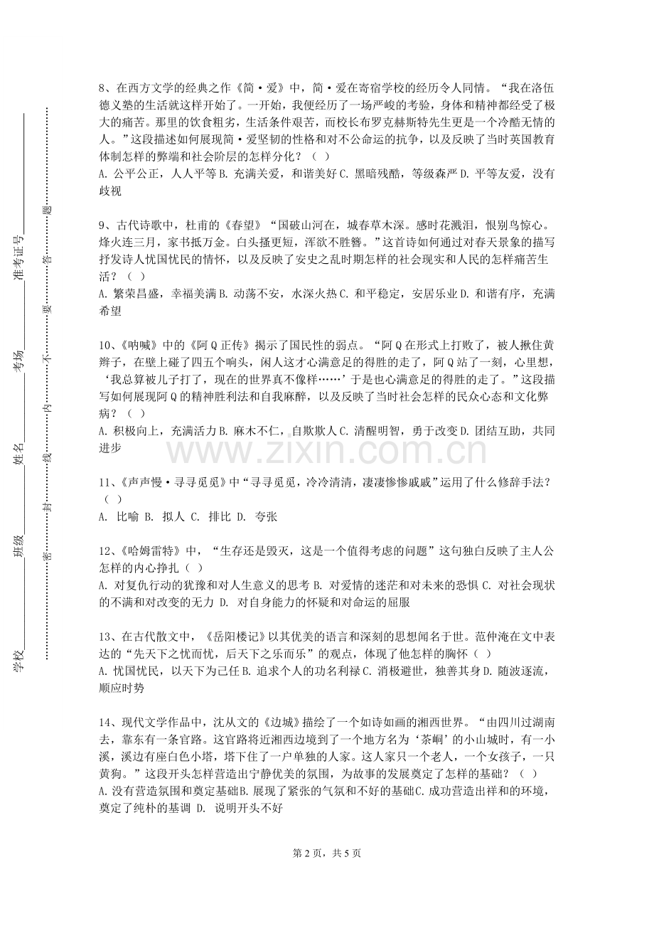 泉州海洋职业学院《英国经典文学赏析》2023-2024学年第一学期期末试卷.doc_第2页