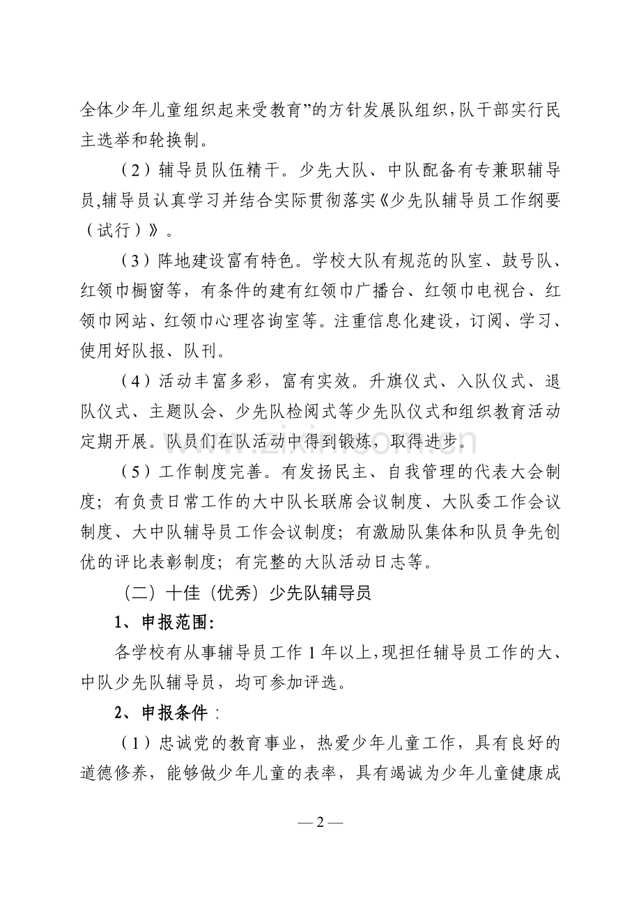 优秀辅导员红旗大队申报表.doc_第2页