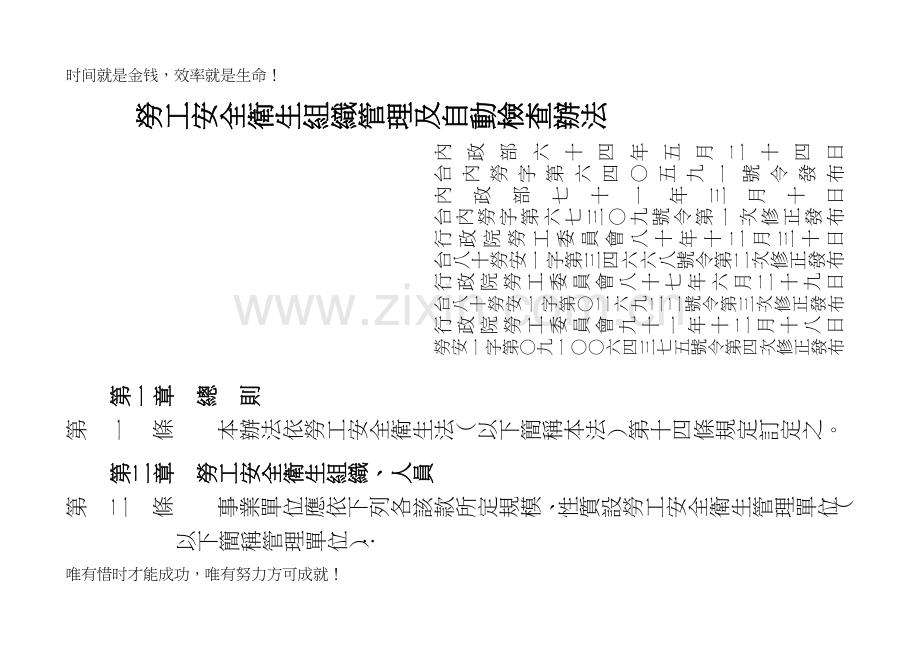 劳工安全卫生组织管理及自动检查办法修正条文对照表---环安组.doc_第1页