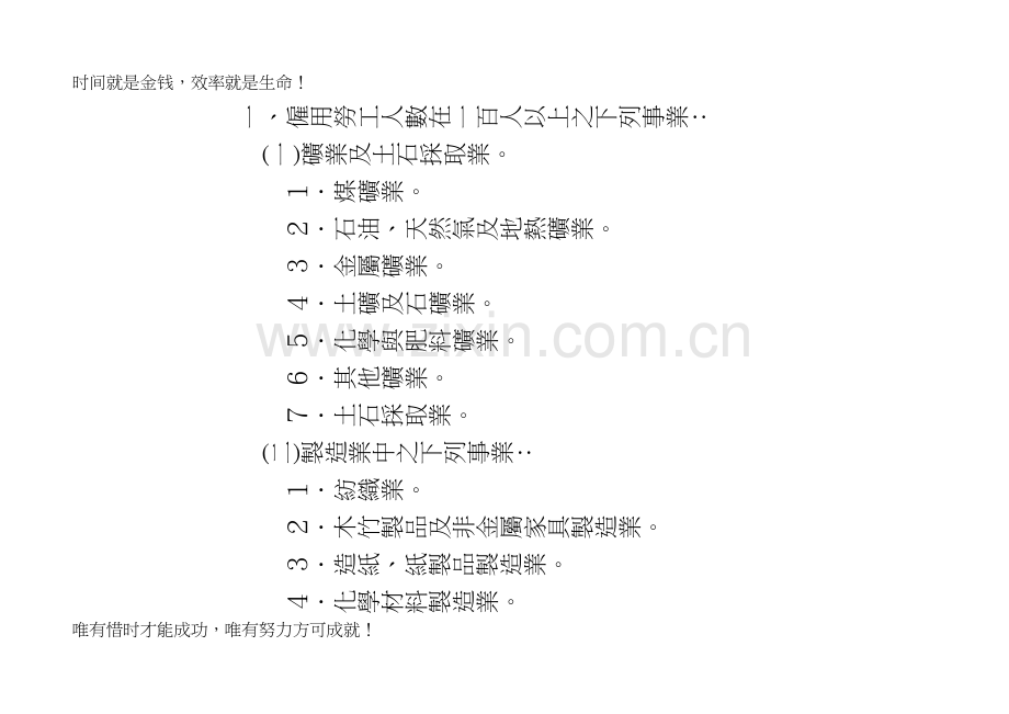 劳工安全卫生组织管理及自动检查办法修正条文对照表---环安组.doc_第2页
