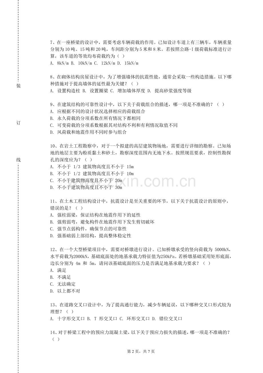 沈阳工学院《压力容器与安全工程》2023-2024学年第一学期期末试卷.doc_第2页