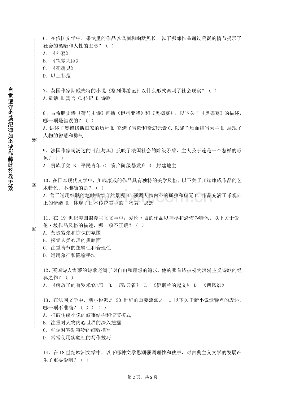 北京航空航天大学北海学院《影视文学与评论》2023-2024学年第一学期期末试卷.doc_第2页