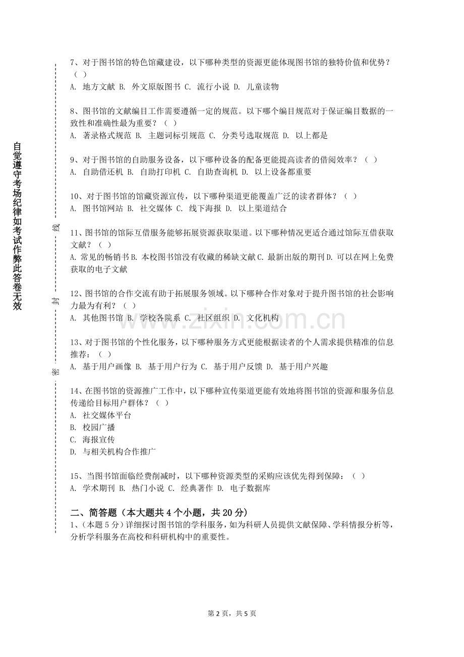 福建师范大学协和学院《信息检索与科技论文写作》2023-2024学年第一学期期末试卷.doc_第2页