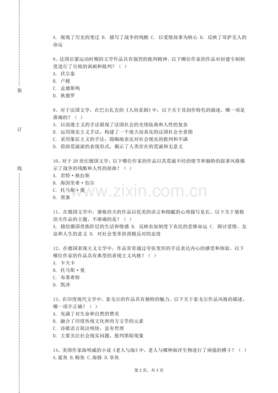 荆州职业技术学院《现代汉语（Ⅱ）（1）》2023-2024学年第一学期期末试卷.doc_第2页