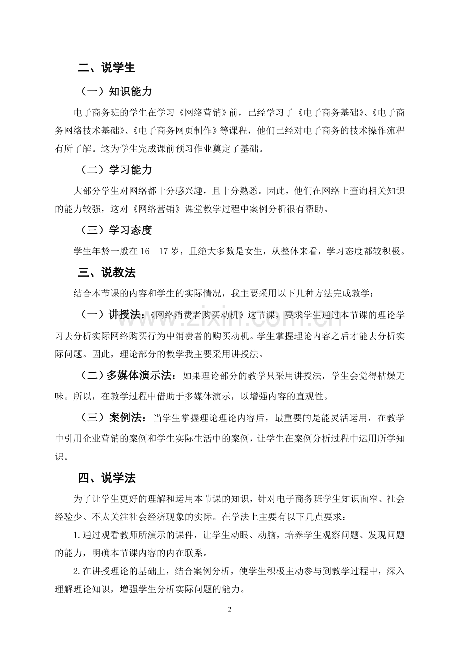 《网络消费者购买动机》说课稿.doc_第2页