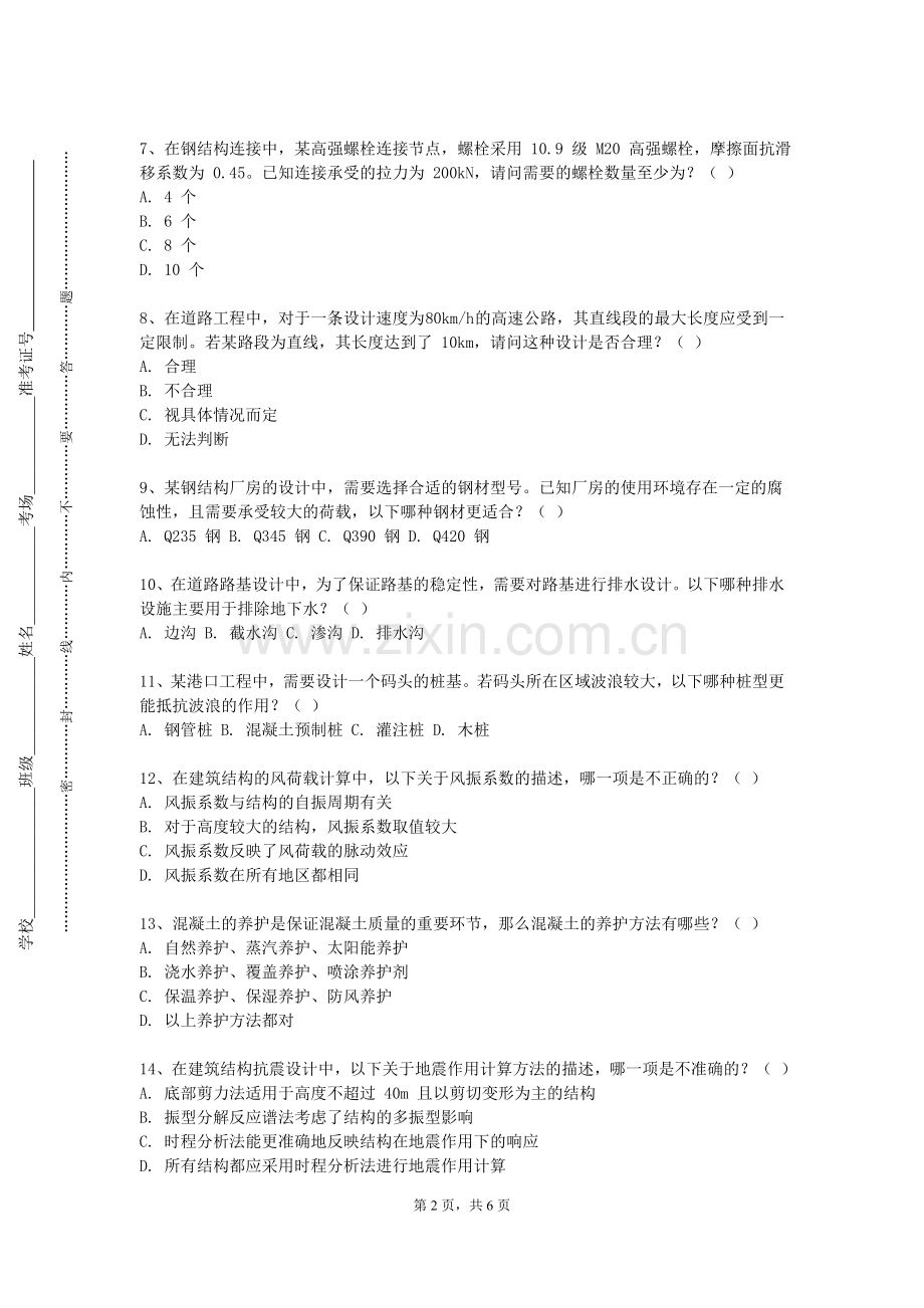 桂林学院《资源与环境（地质工程）领域论文写作指导》2023-2024学年第一学期期末试卷.doc_第2页