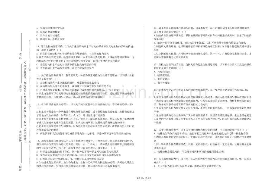 内蒙古工业职业学院《实验诊断E》2023-2024学年第一学期期末试卷.doc_第2页