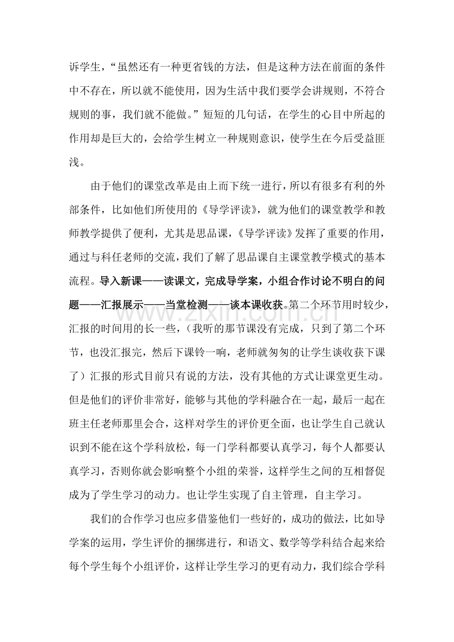 外出学习小结-辽宁阜新.doc_第2页