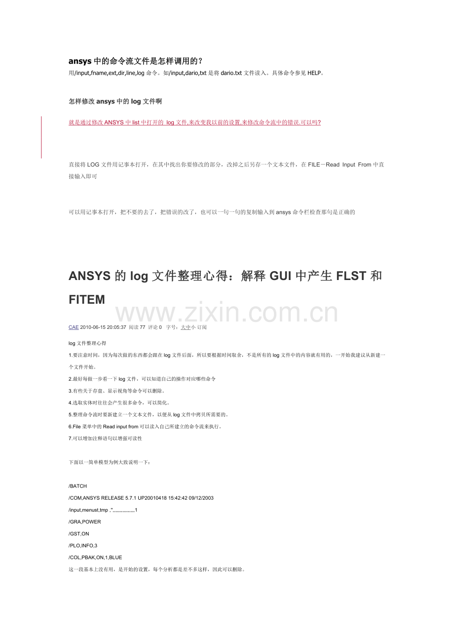 ansys中的命令流文件是怎样调用的.docx_第1页