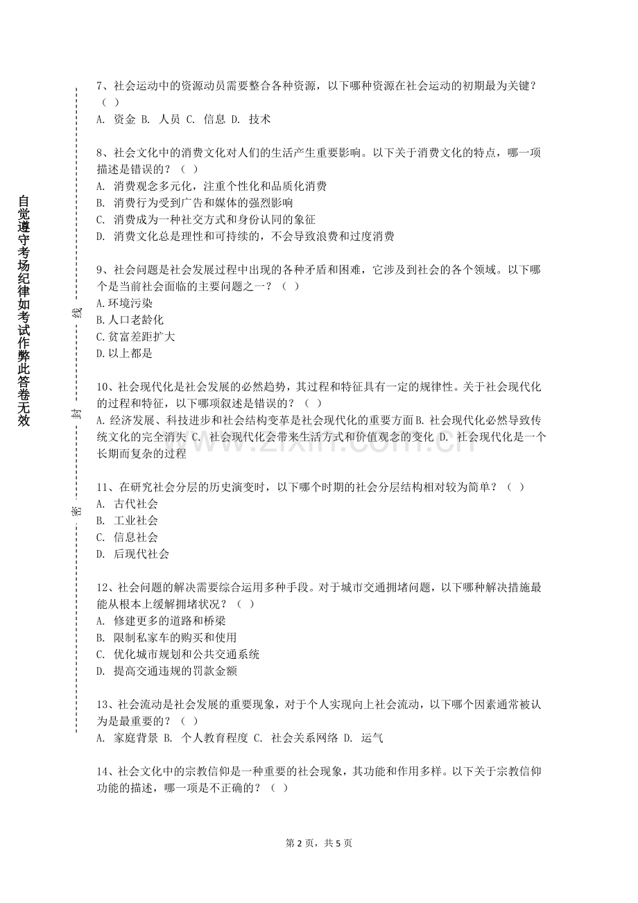 浙江安防职业技术学院《城市规划与发展》2023-2024学年第一学期期末试卷.doc_第2页