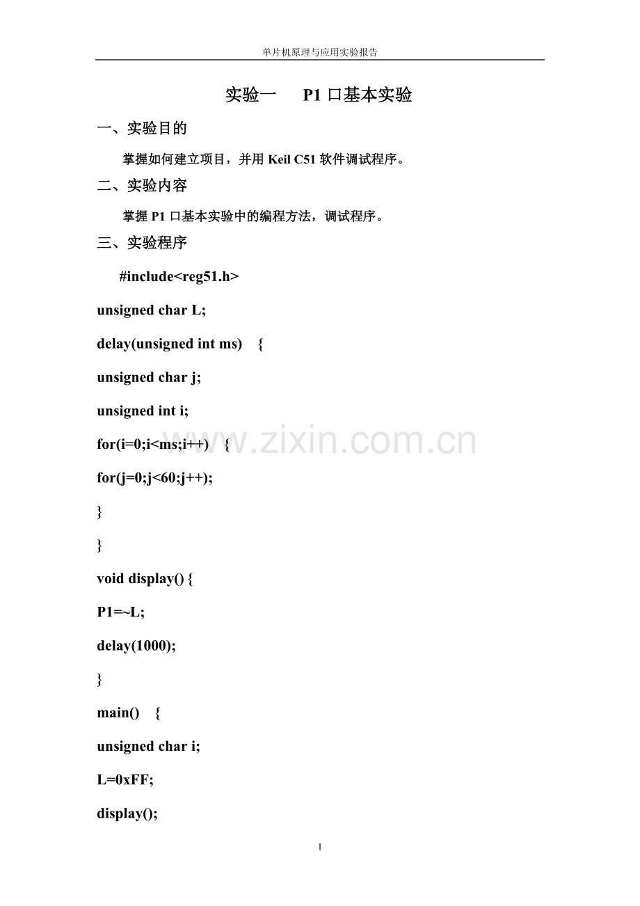 单片机原理与应用实验报告.doc_第2页