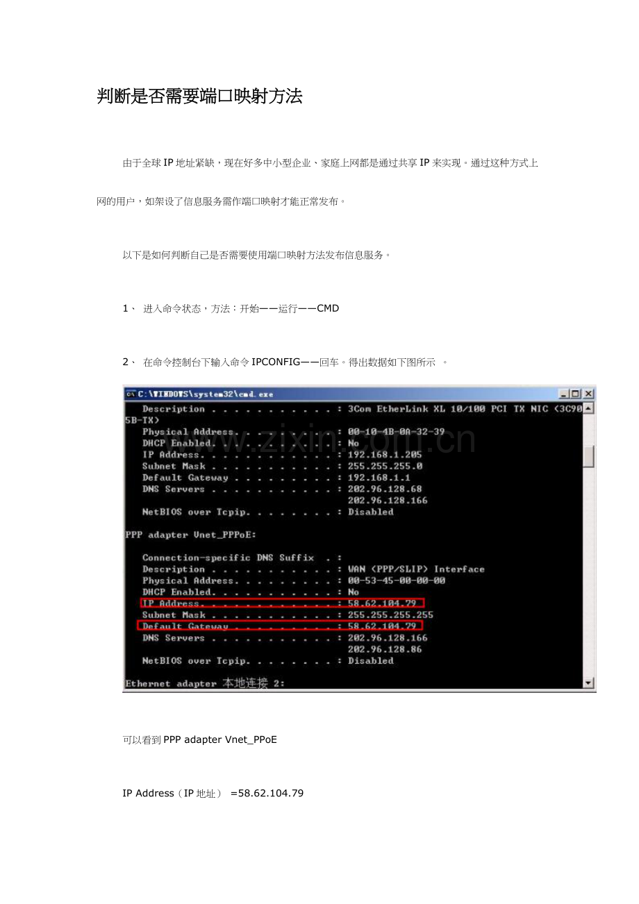 判断是否需要端口映射方法.doc_第1页