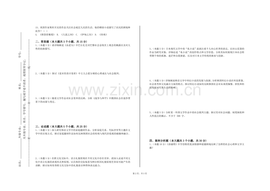 长春汽车工业高等专科学校《创意写作概论》2023-2024学年第一学期期末试卷.doc_第2页