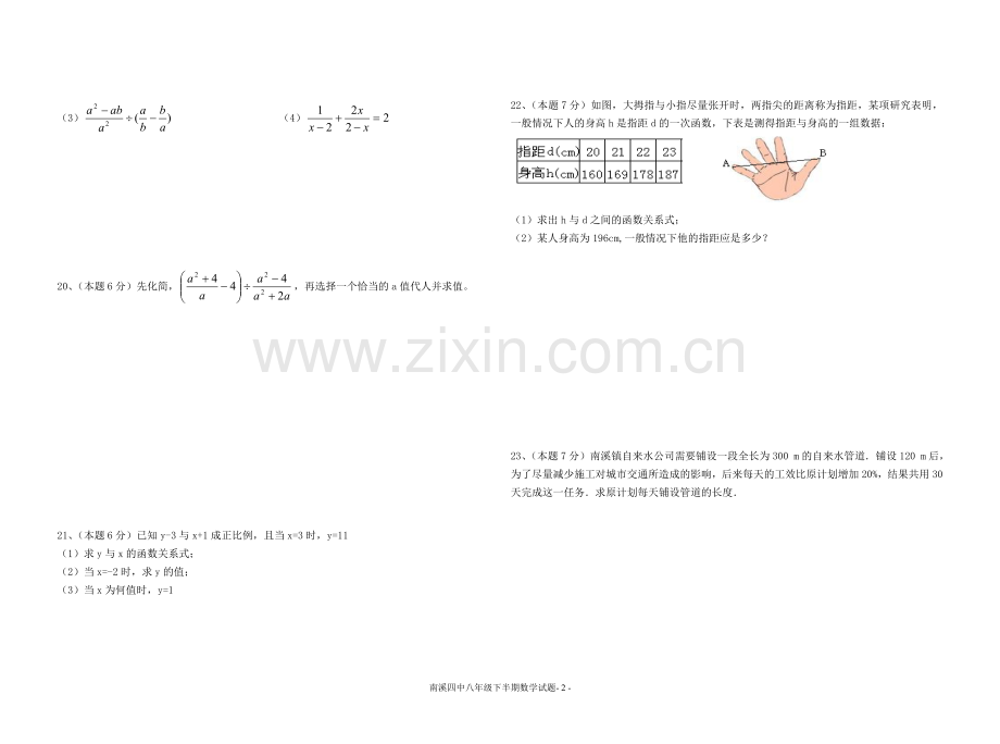 南溪四中八年级下期中数学试题.doc_第2页