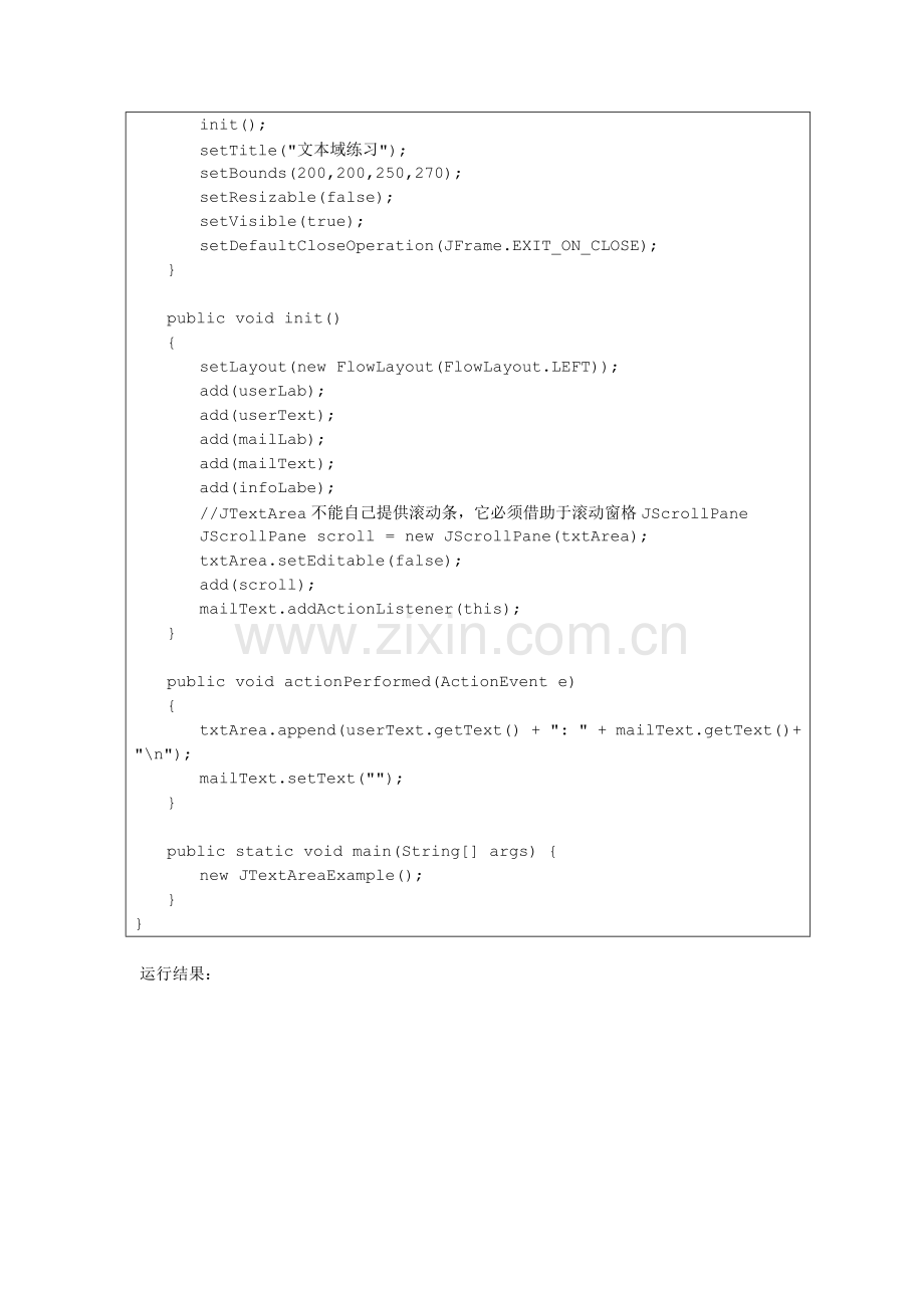 JavaSwing的复杂控件.doc_第2页
