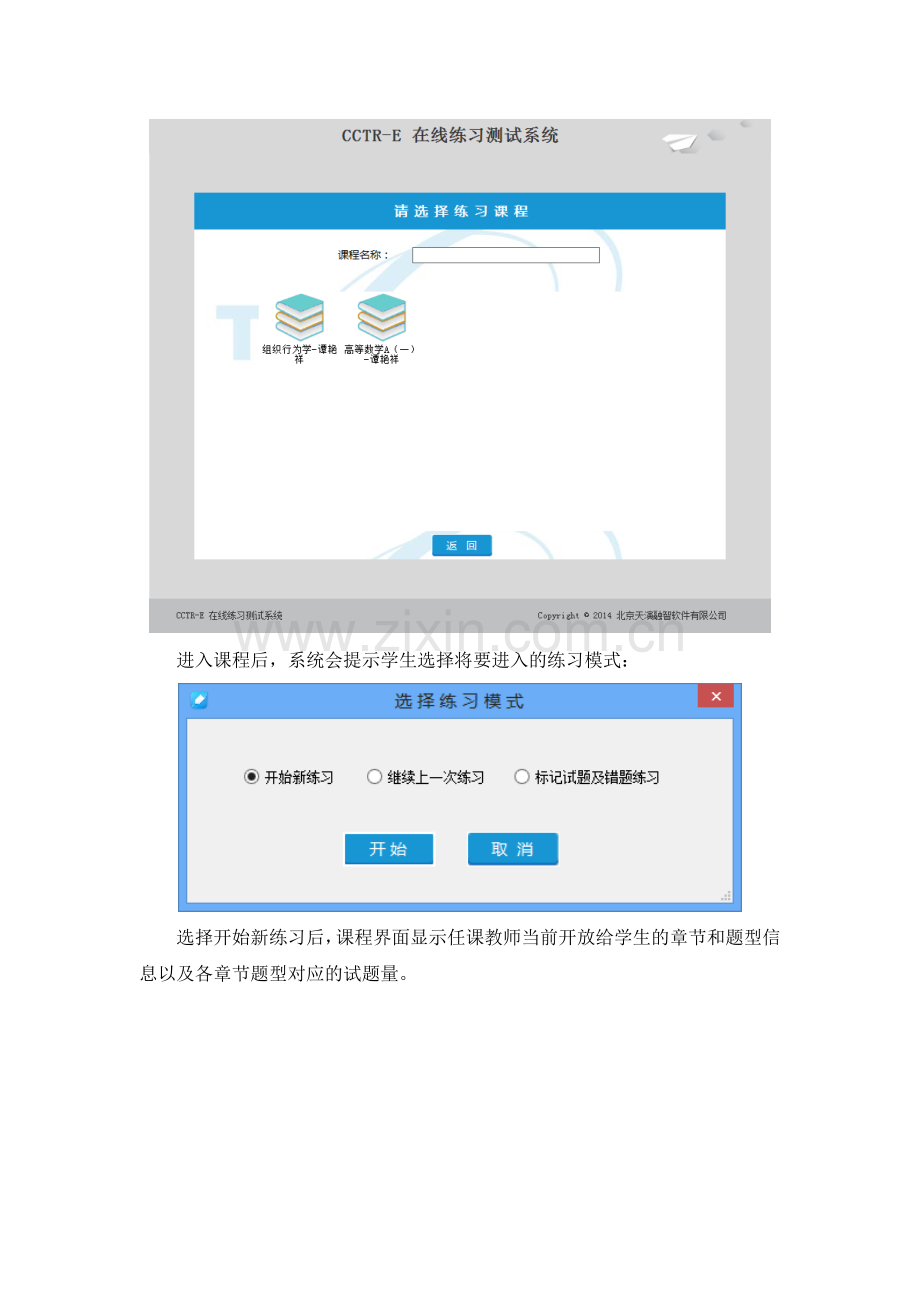 CCTR-E-在线练习测试系统使用手册(学生端).docx_第2页