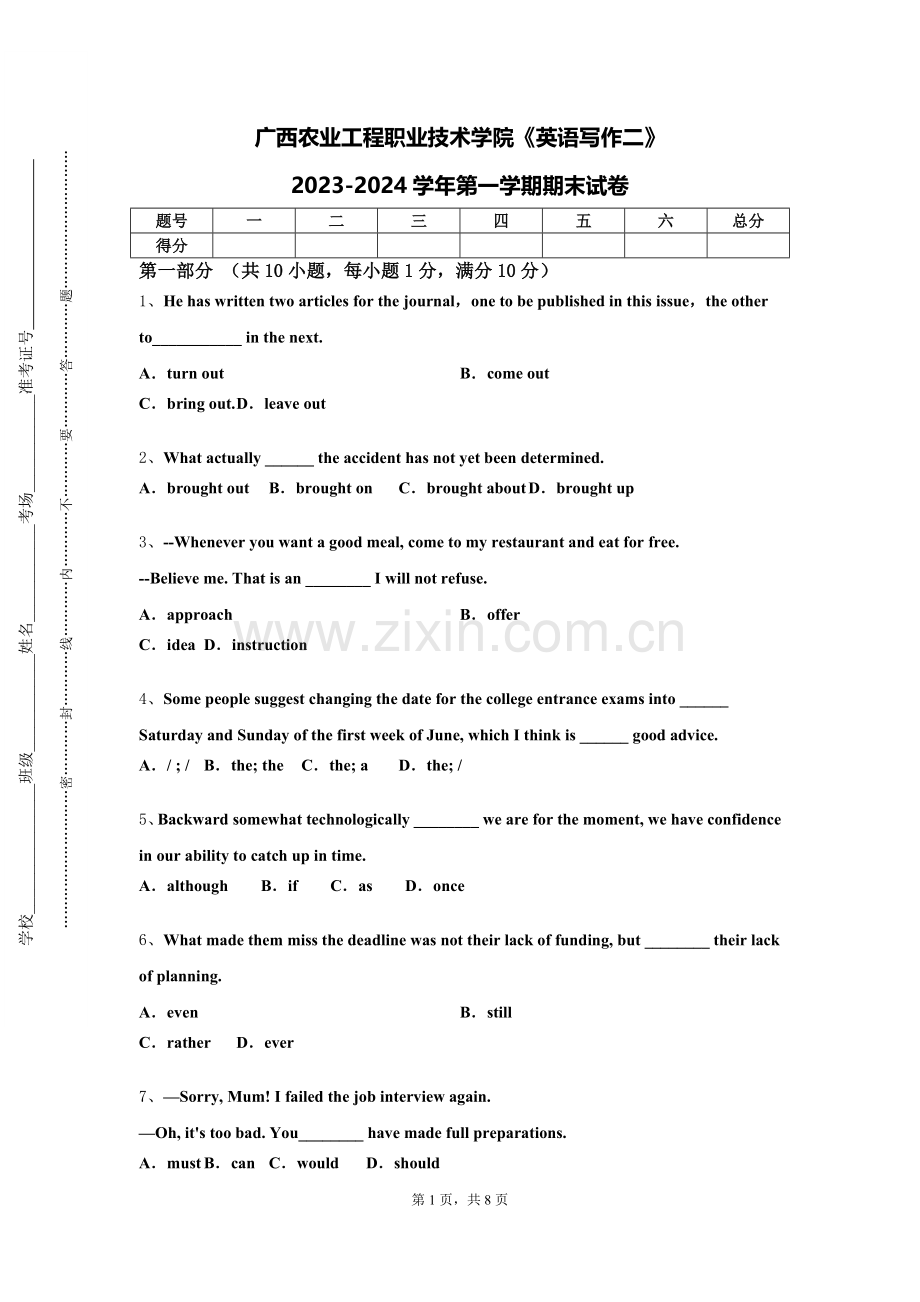 广西农业工程职业技术学院《英语写作二》2023-2024学年第一学期期末试卷.doc_第1页