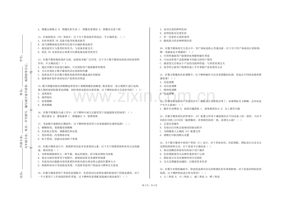 江西医学高等专科学校《数字媒体展示策划》2023-2024学年第一学期期末试卷.doc_第2页