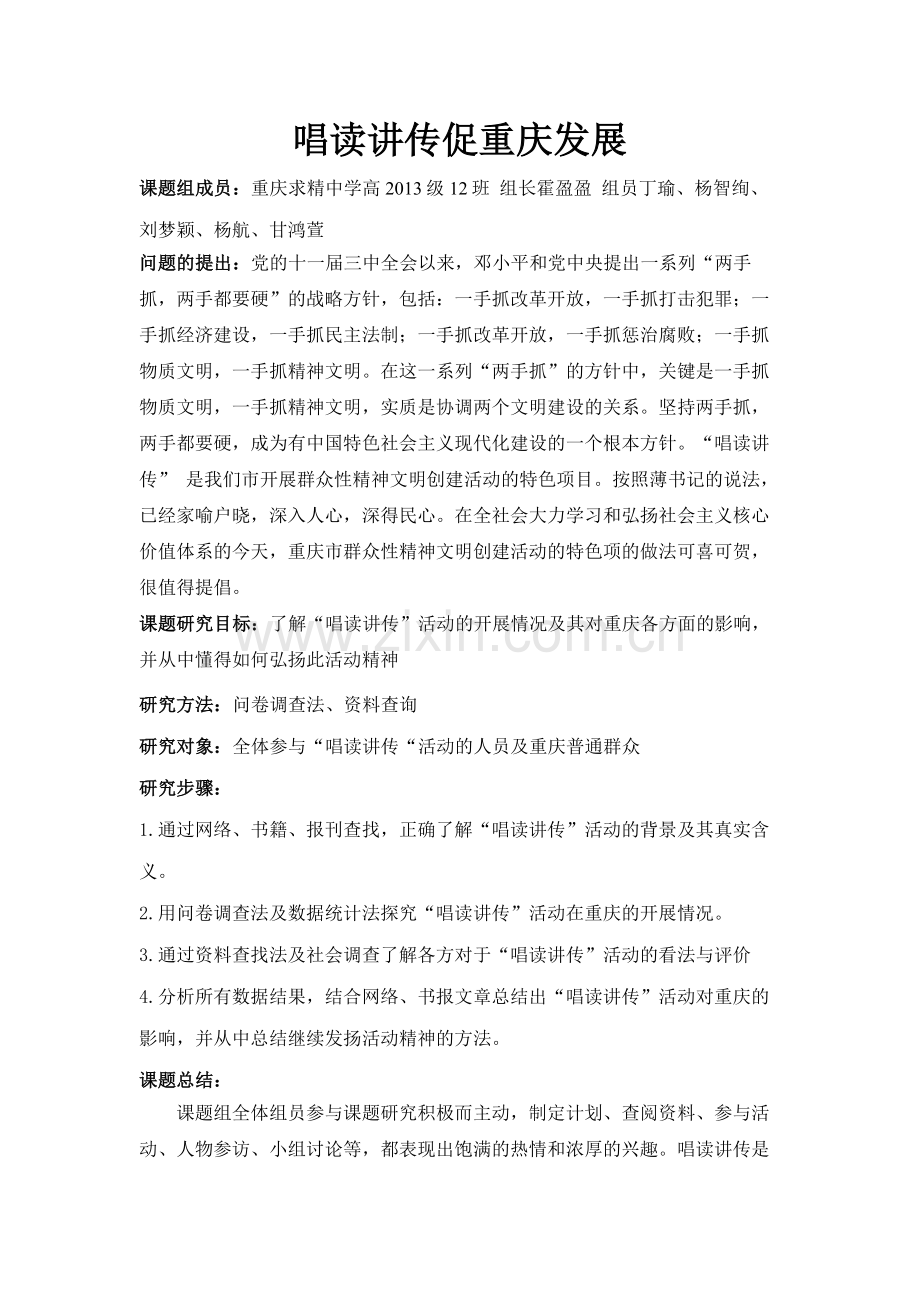 唱读讲传促重庆发展.doc_第1页