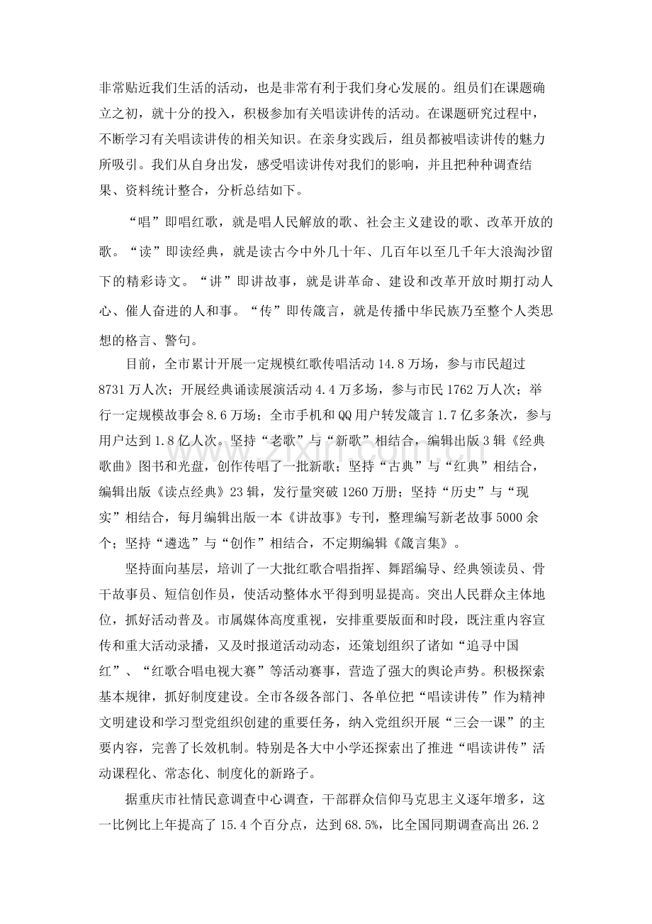 唱读讲传促重庆发展.doc_第2页