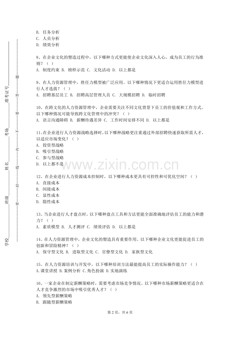 宿州职业技术学院《人力资本管理》2023-2024学年第一学期期末试卷.doc_第2页