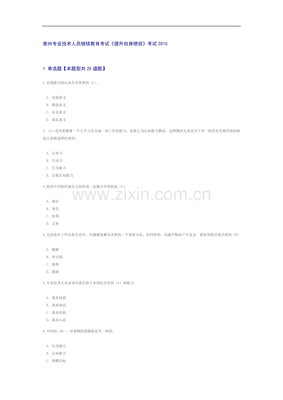 《提升自身绩效》考试.doc_第1页