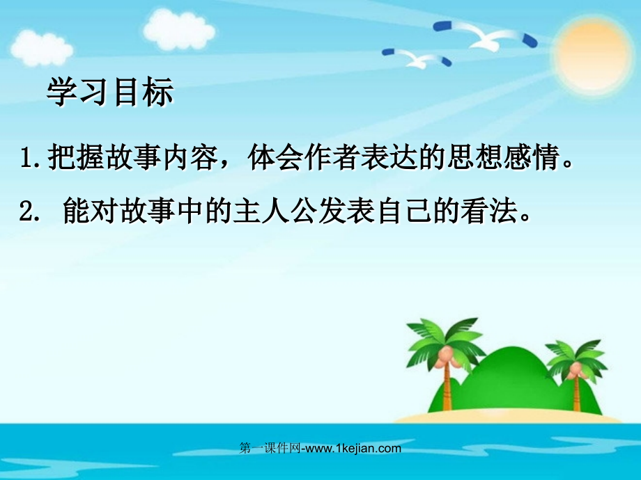 《渔夫和金鱼的故事》.ppt_第2页