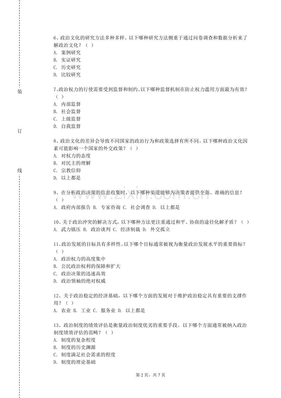 河北经贸大学经济管理学院《习近平谈治国理政1》2023-2024学年第一学期期末试卷.doc_第2页