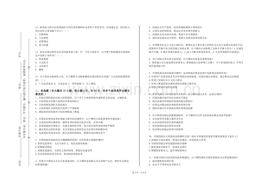 武汉工程科技学院《当代西方政治哲学经典》2023-2024学年第一学期期末试卷.doc_第2页