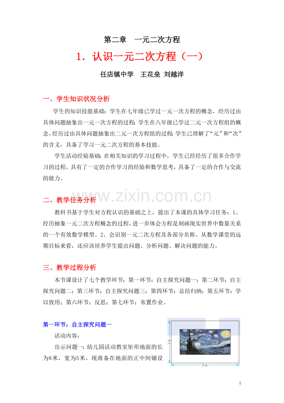 一元二次方程教案.docx_第1页