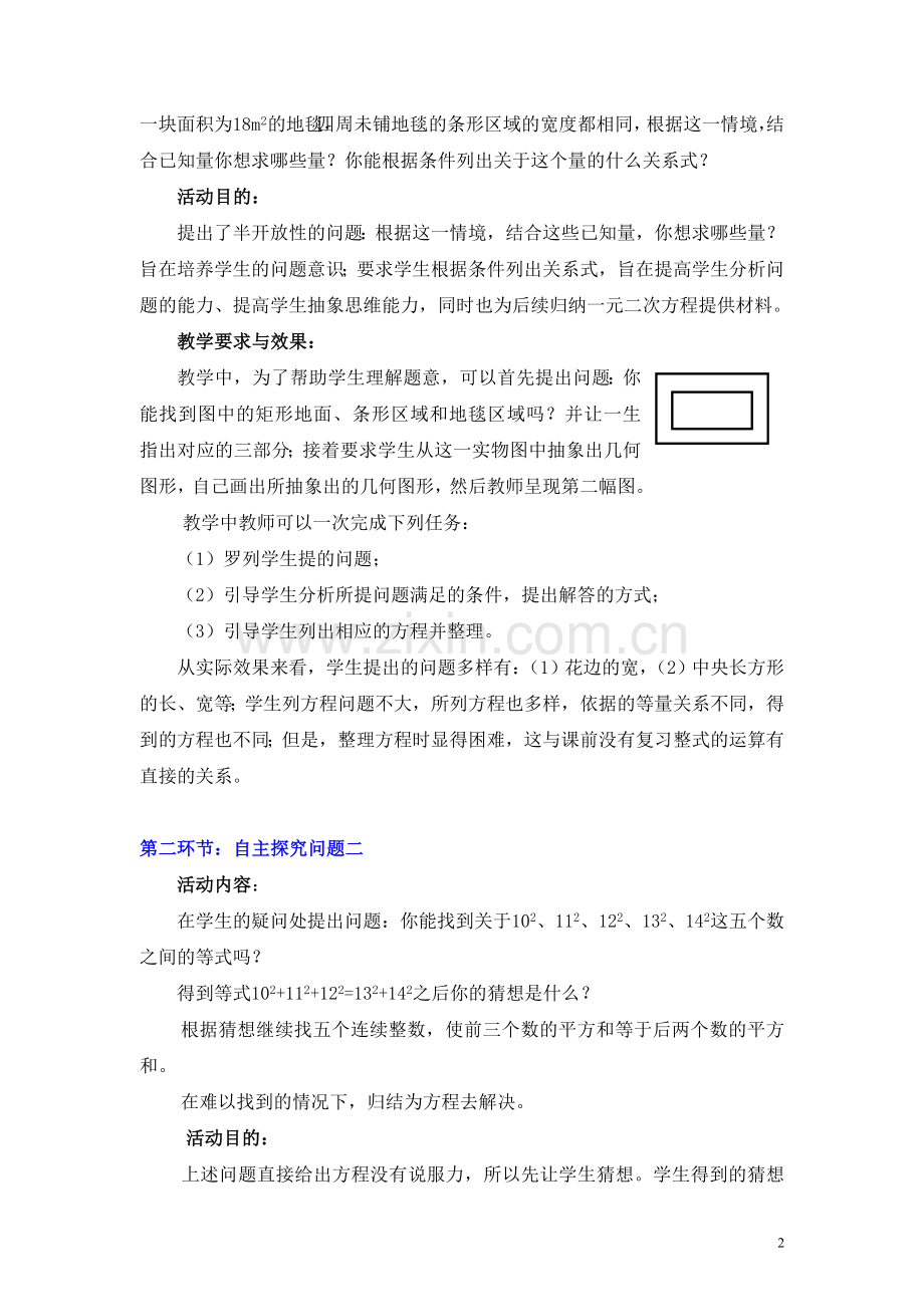 一元二次方程教案.docx_第2页