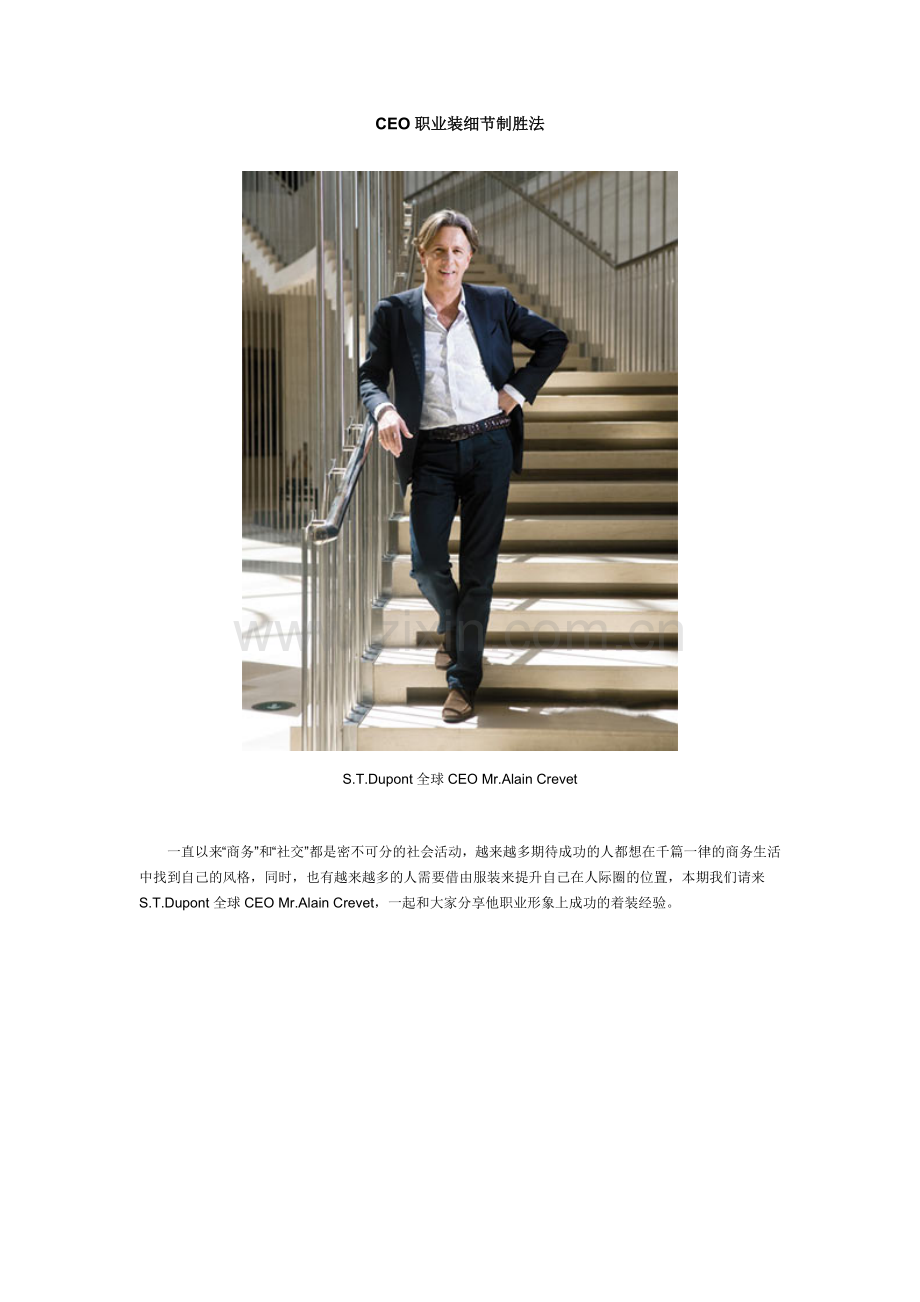 CEO职业装细节制胜法.doc_第1页