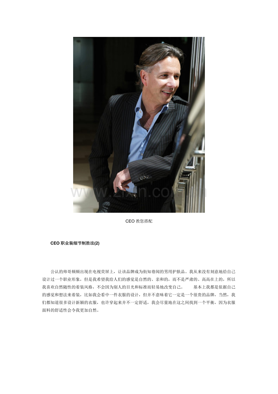 CEO职业装细节制胜法.doc_第2页