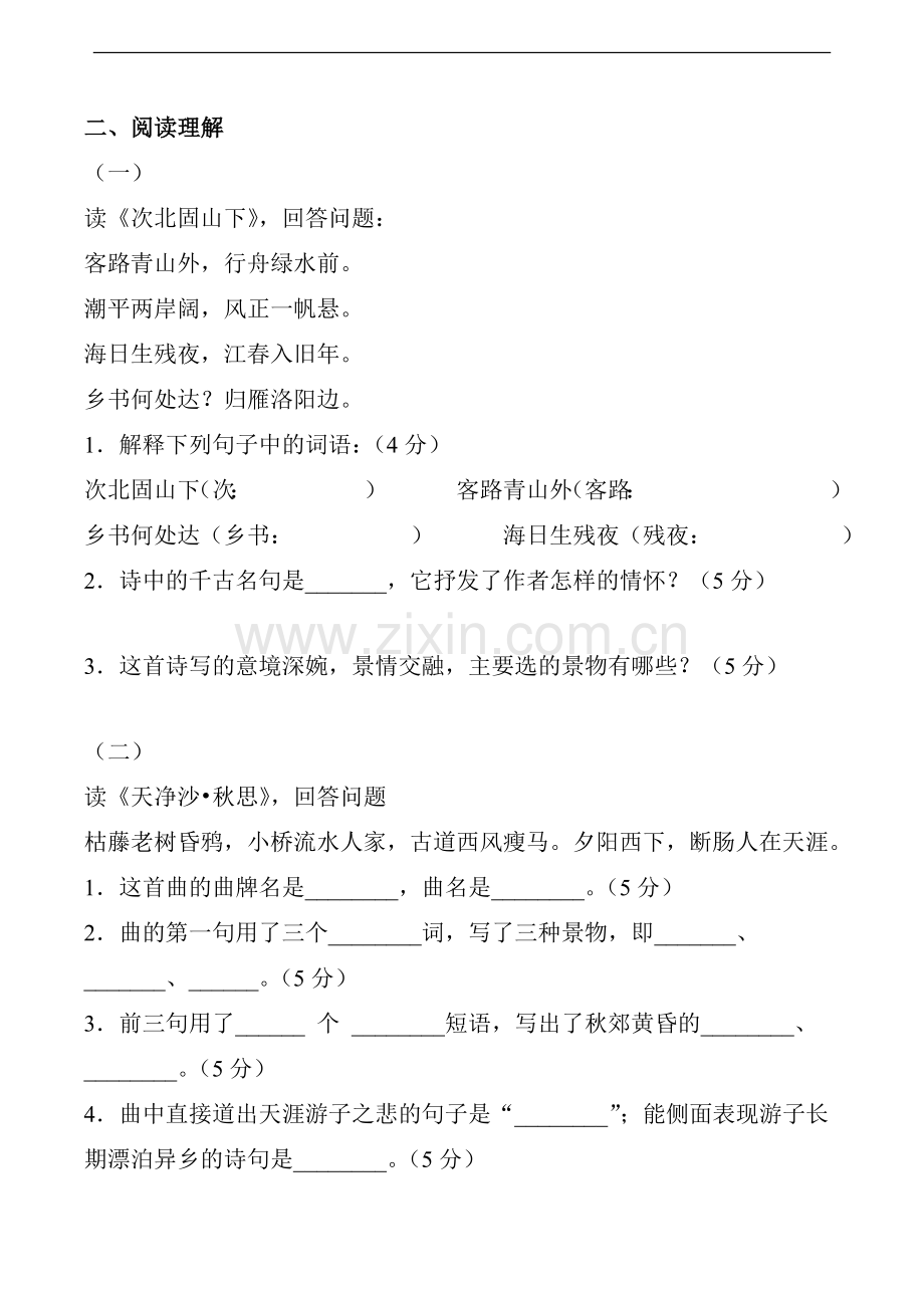 《古代诗歌四首》同步练习.doc_第2页