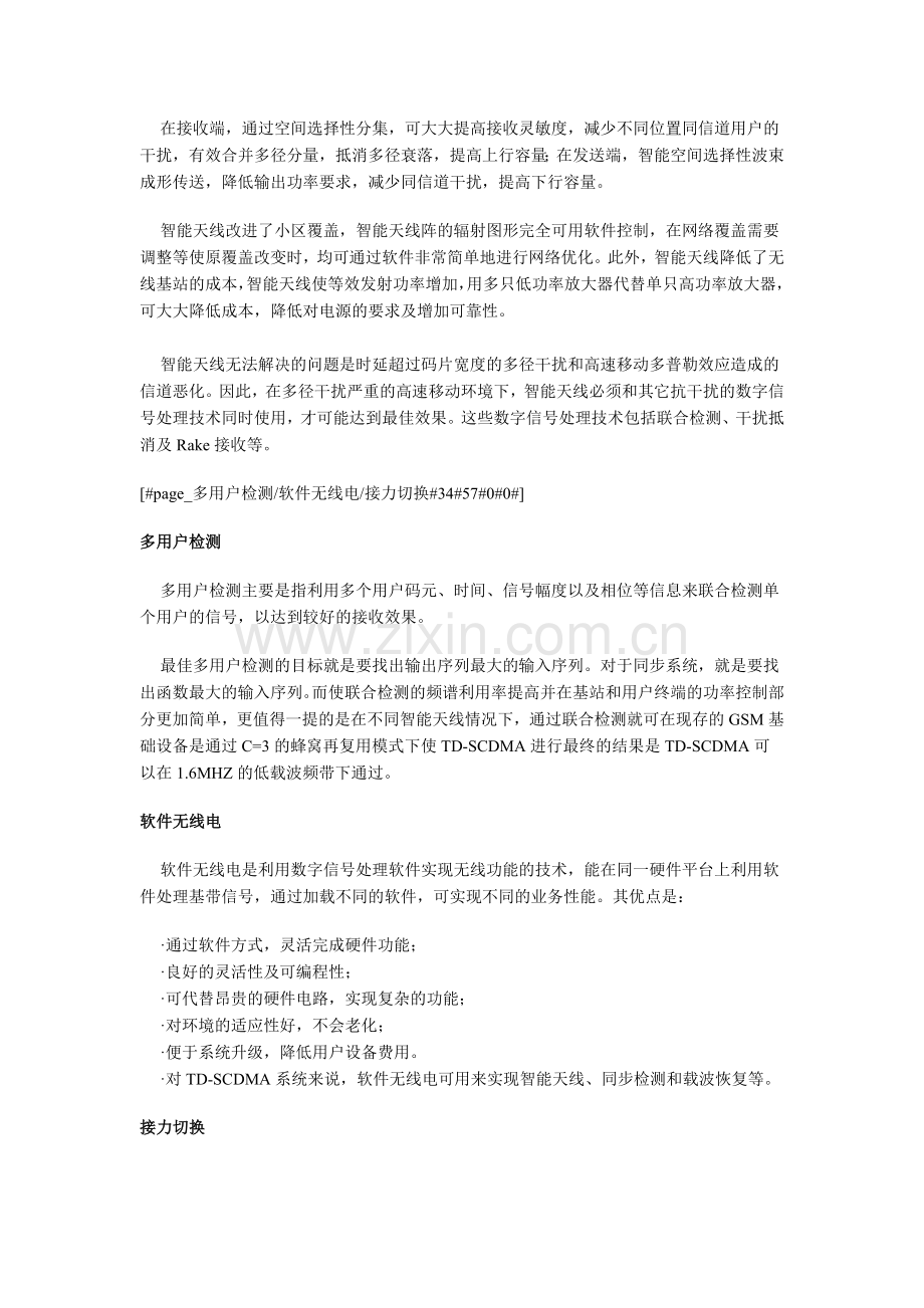 TD-SCDMA移动通信技术及手机介绍.doc_第2页