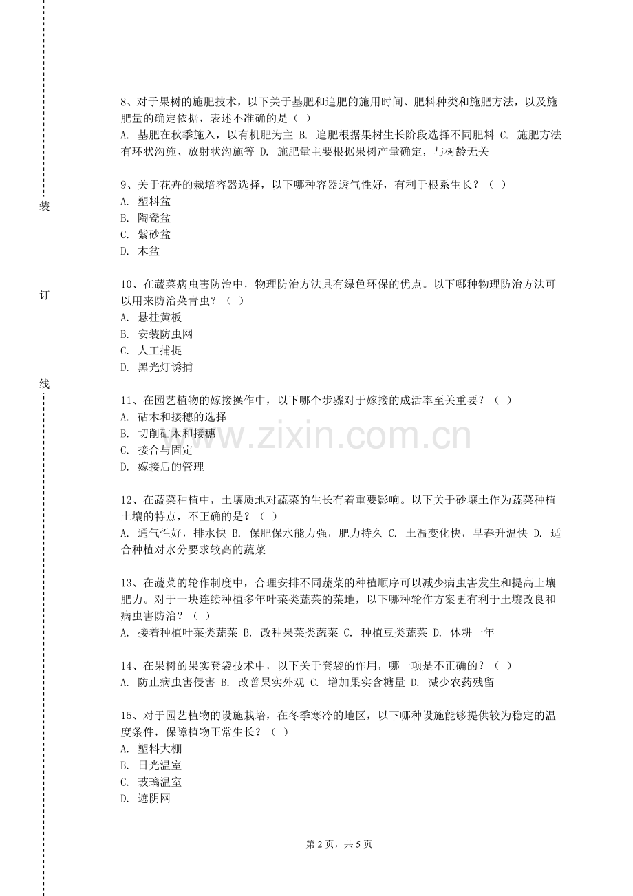 上海纽约大学《药用花卉赏析》2023-2024学年第一学期期末试卷.doc_第2页